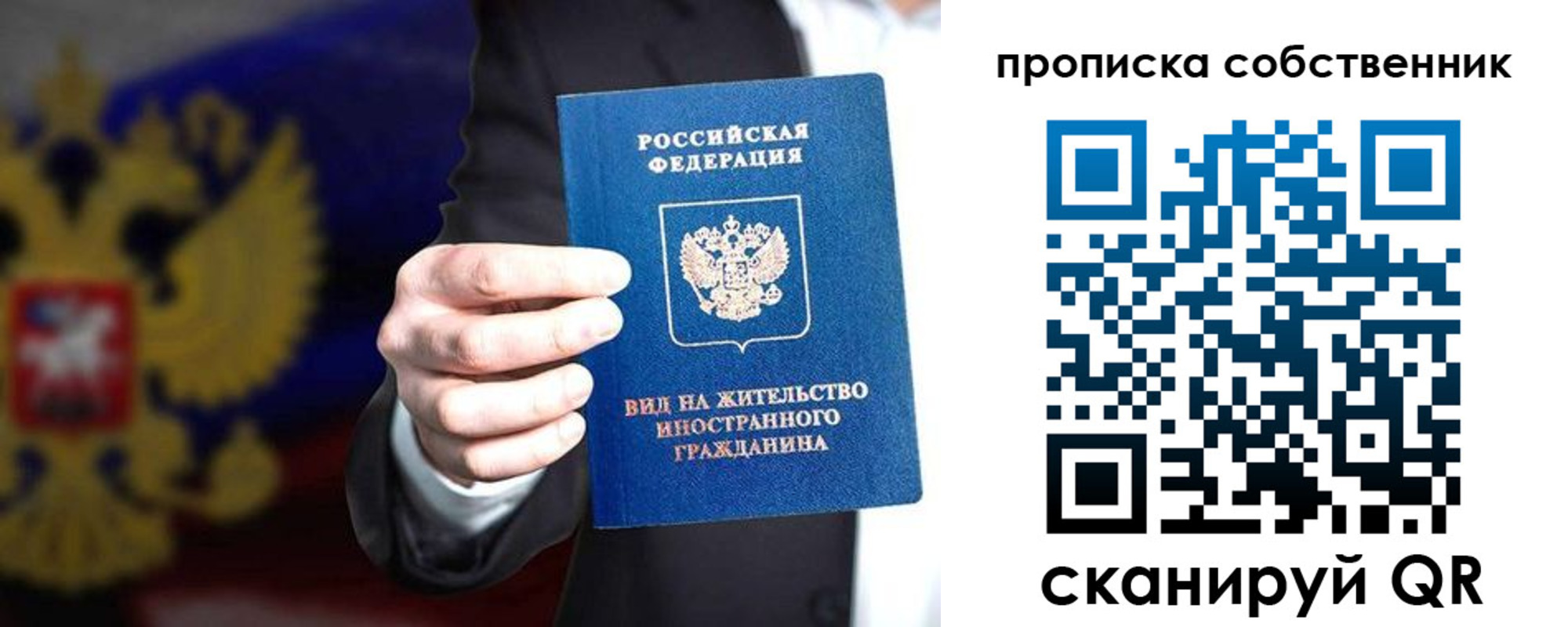 прописка законно в Мордовии