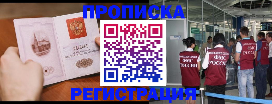 прописка законно в Мордовии