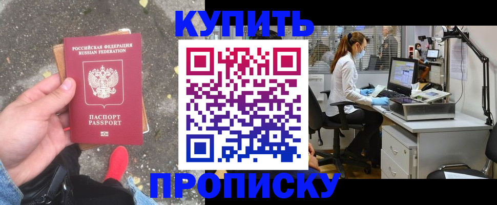 временная регистрация купить в Мордовии